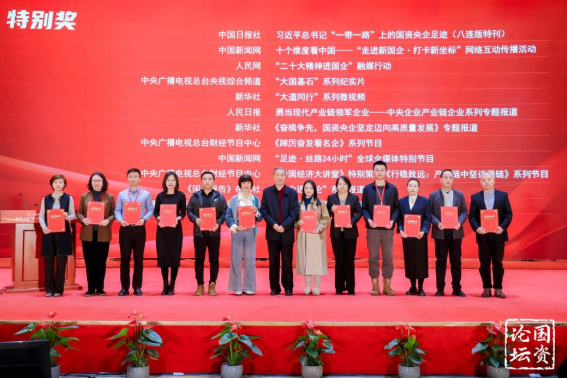 第十届“国企好新闻”优秀作品发